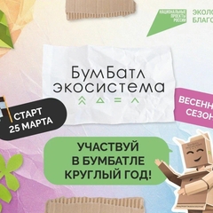 БумБатл2025