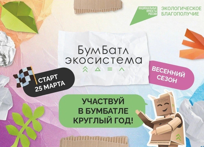 БумБатл2025