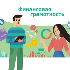 Повышение финансовой грамотности и формирование финансовой культуры населения Иркутской области
