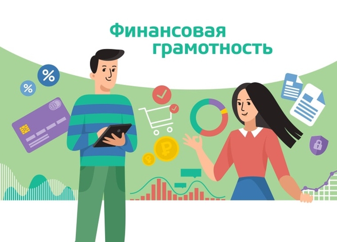 Повышение финансовой грамотности и формирование финансовой культуры населения Иркутской области