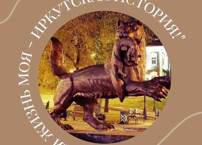 Итоги II Областной дистанционной гуманитарной олимпиады «Вся жизнь моя – Иркутская история»