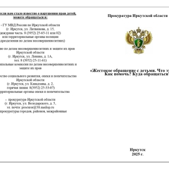 Жестокое обращение с детьми. Что это такое? Как помочь? Куда обращаться?