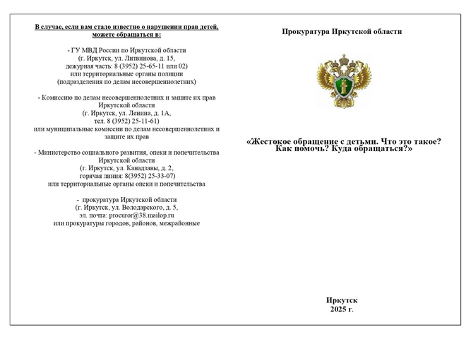 Жестокое обращение с детьми. Что это такое? Как помочь? Куда обращаться?